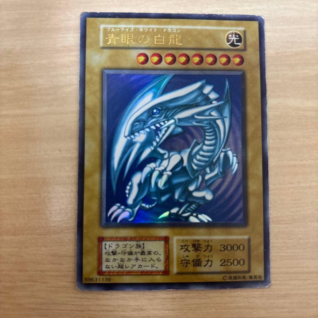 遊戯王 青眼の白龍 ブルーアイズ　ウルトラレア　初期