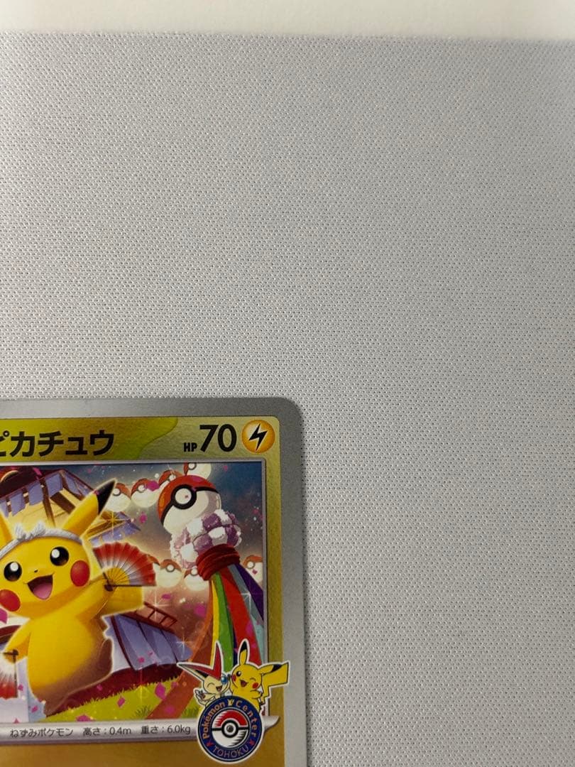 トウホクのピカチュウ　プロモ