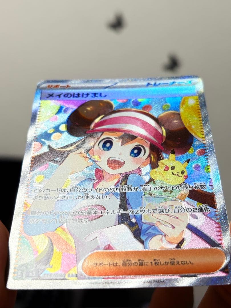 ポケモンカード メイのはげまし SAR 115/080 トレーナーズ 美品