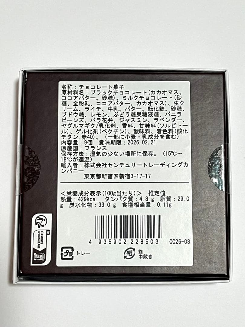 サロンデュショコラ クリスチャンカンプリニ 【匿名配送・即日発送】