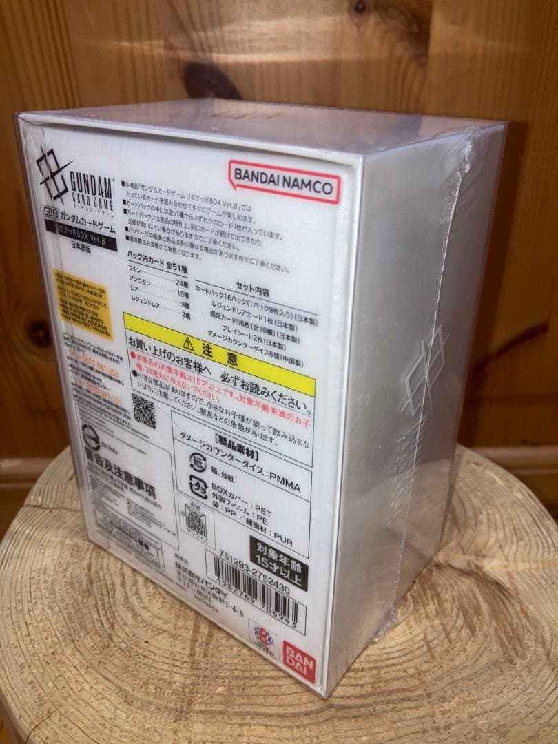 新品未開封　ガンダムカードゲームリミテッドボックスβ版　シュリンク付き