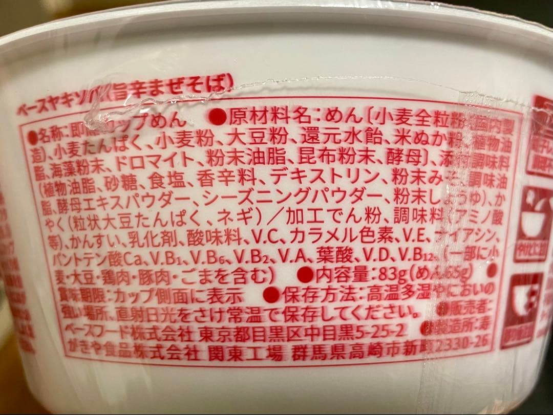 BASEやきそば　ソース焼きそば　旨辛まぜそば　塩焼きそば　計23個