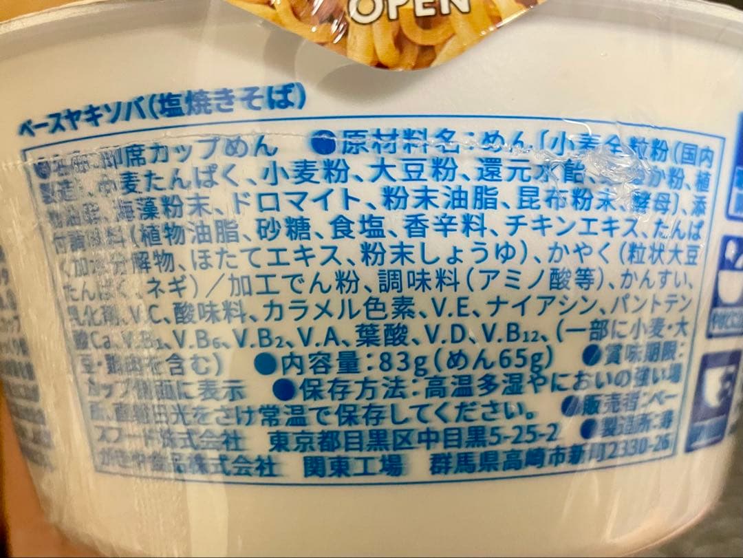 BASEやきそば　ソース焼きそば　旨辛まぜそば　塩焼きそば　計23個
