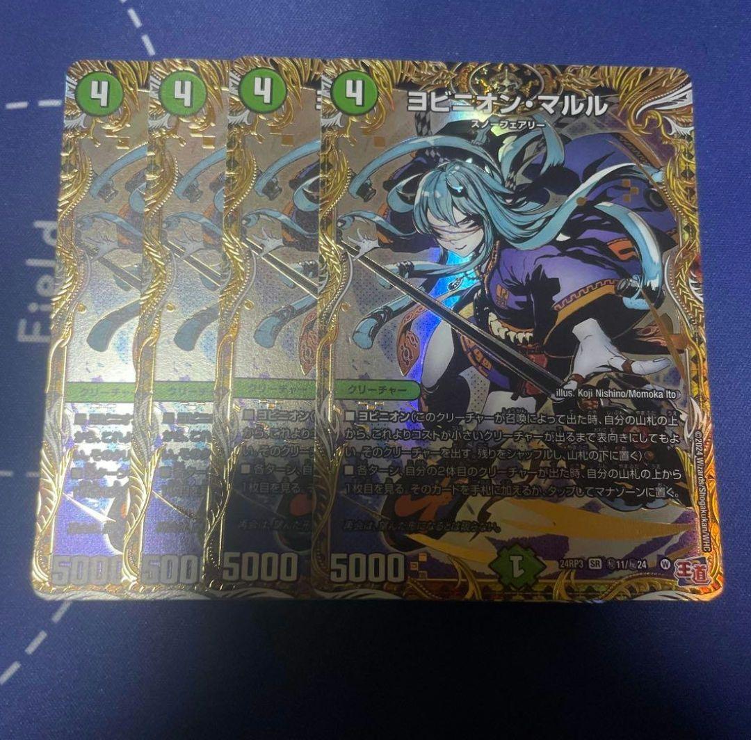 【最終値下げ】デュエルマスターズ ヨビニオンマルル シークレット　4枚