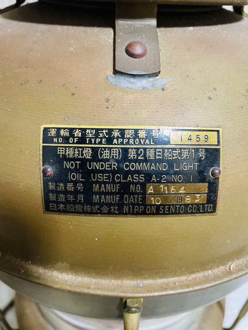 日本船燈　第二種日船式第１号