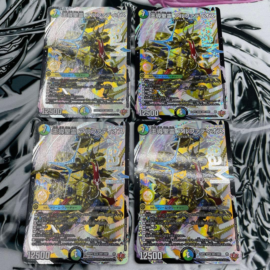 王道聖霊アルファディオス