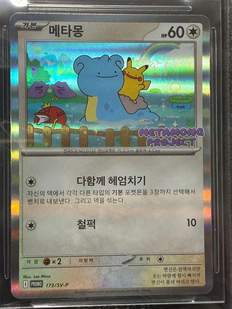 BGS10(>PSA10) メタモン プロモ 韓国 ロッテ 173/V-P