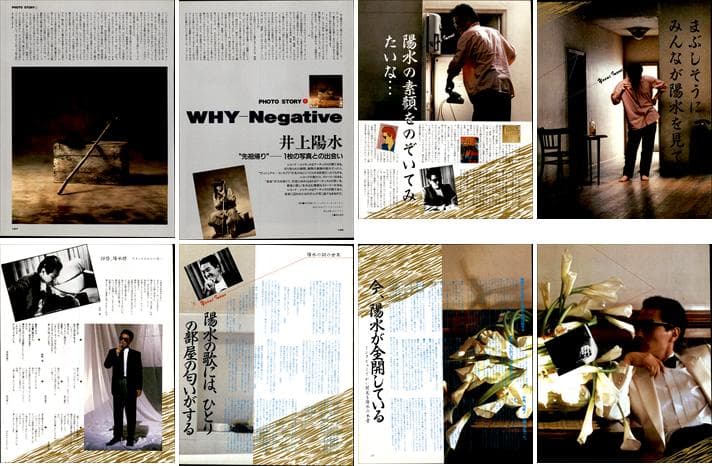 井上陽水 雑誌 切り抜き 121P ◆貴重！ページ欠けなし