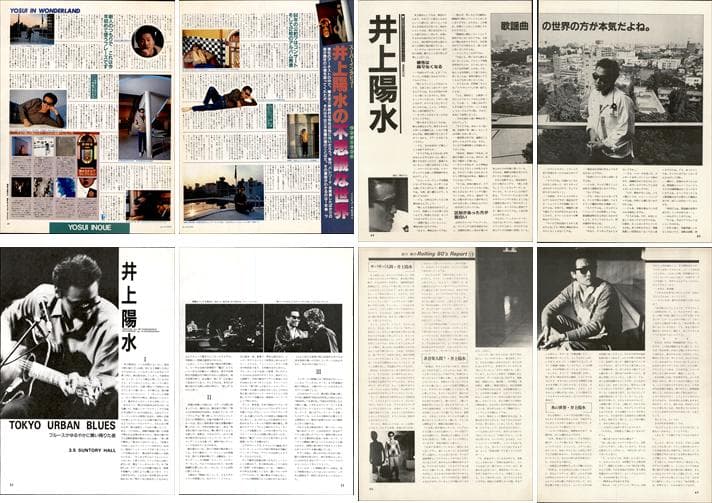 井上陽水 雑誌 切り抜き 121P ◆貴重！ページ欠けなし