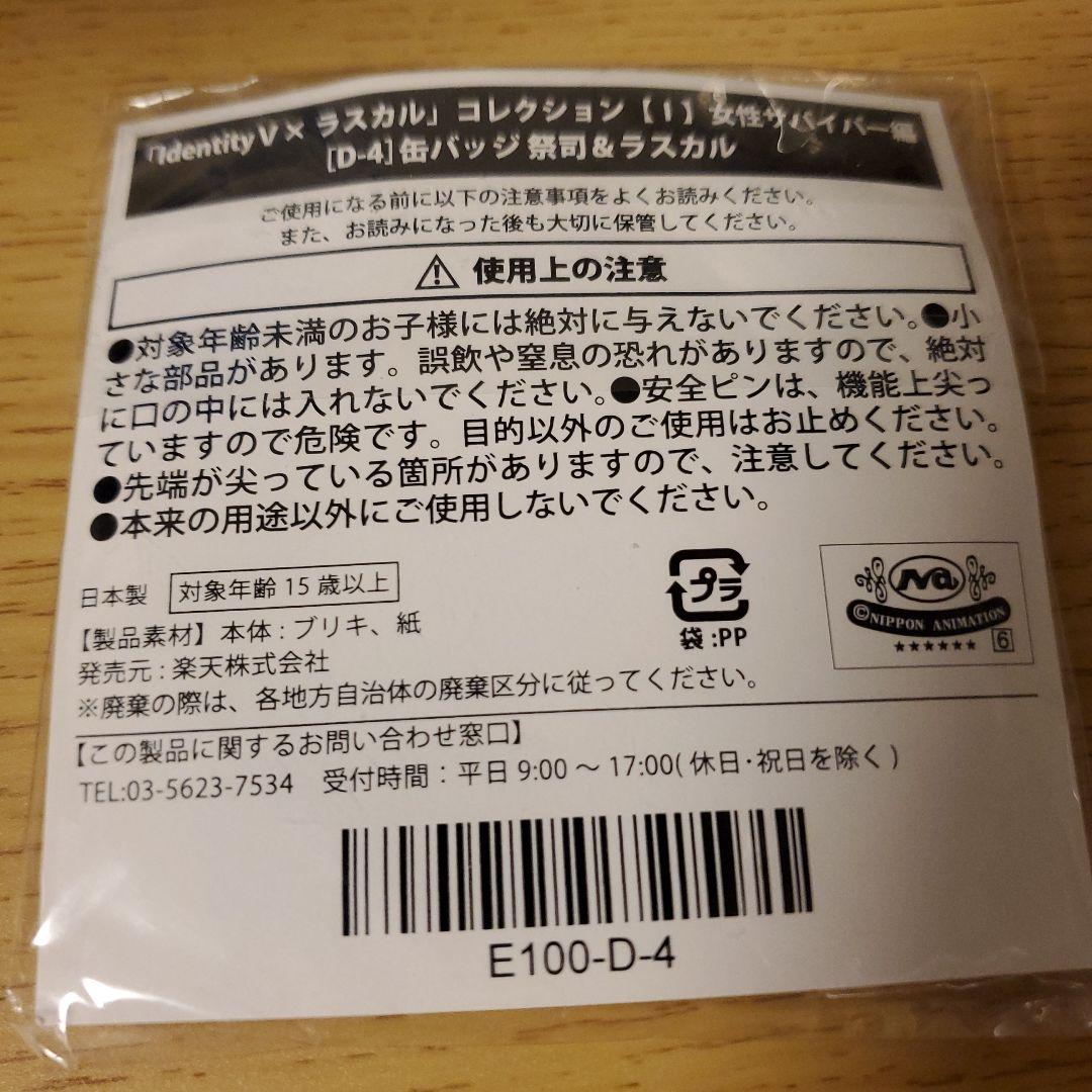 第五人格 ラスカル 缶バッジ 祭事