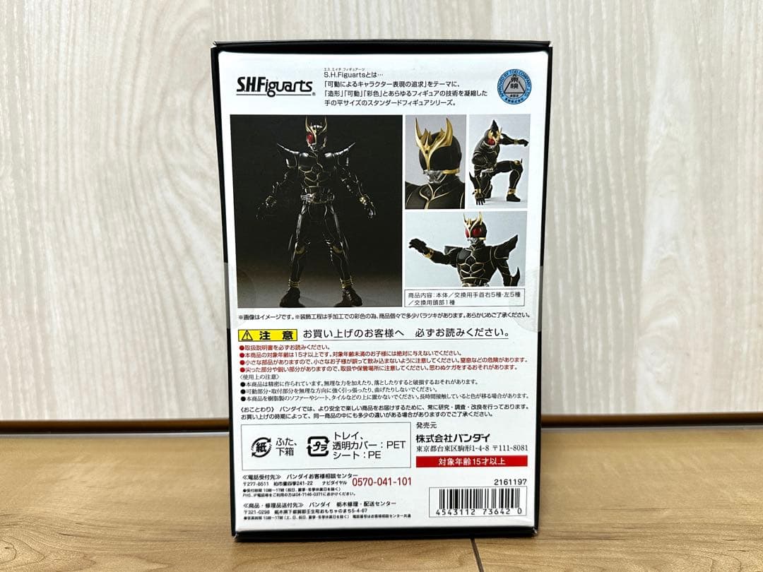 仮面ライダークウガ アルティメットフォーム 真骨彫 フィギュアーツ