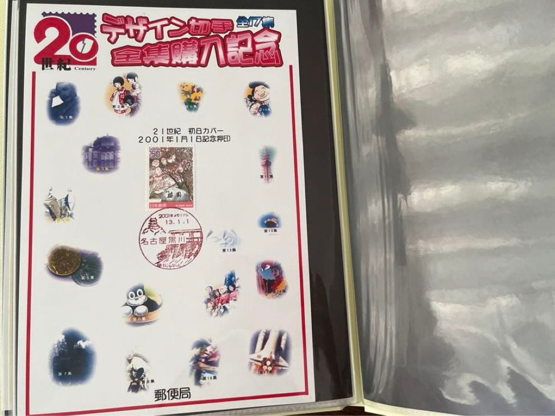 20世紀デザイン切手　第1集〜第17集