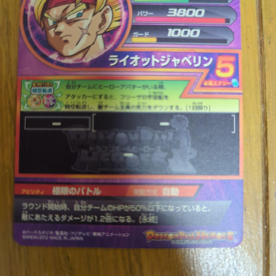 ドラゴンボールヒーローズ　H8-CP 旧弾　ドラゴンボールカード