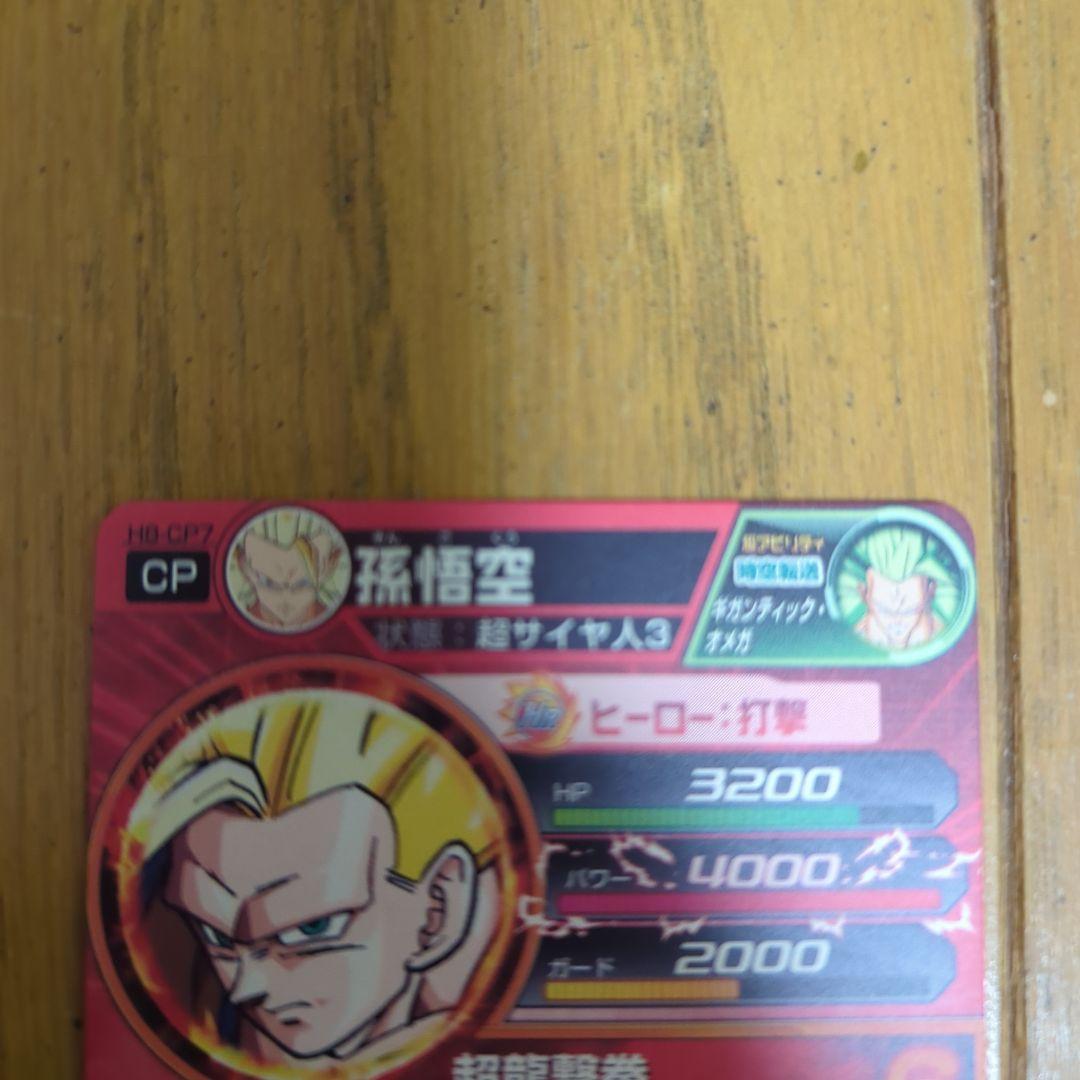 ドラゴンボールヒーローズ　H8-CP 旧弾　ドラゴンボールカード