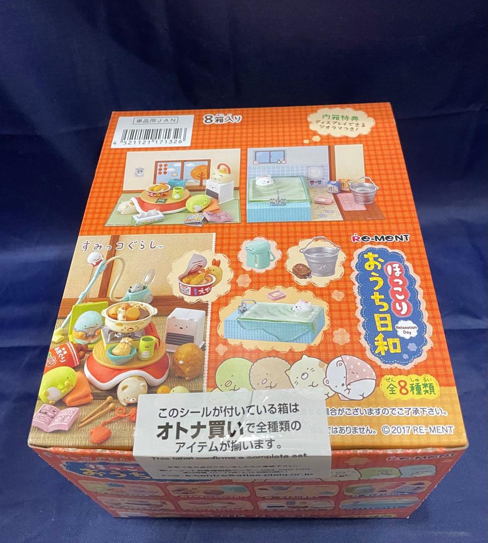 リーメント すみっコぐらし　おうち日和