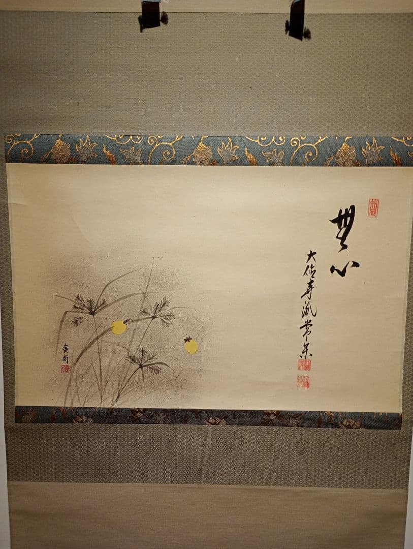 【茶道具】大徳寺派吉祥寺　辻常閑和尚筆 蛍画賛「無心」 廣尚画 軸Ｃ106