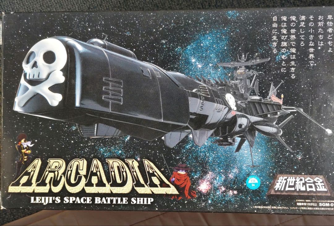 新世紀合金アルカディア Leiji's Space Battle Ship