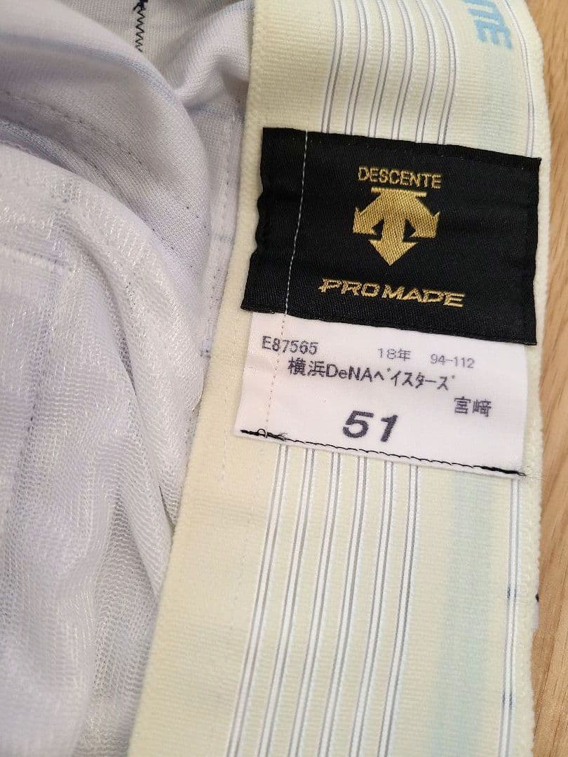 【プロコレ】横浜DeNAベイスターズ 宮﨑敏郎選手 実使用ユニフォーム