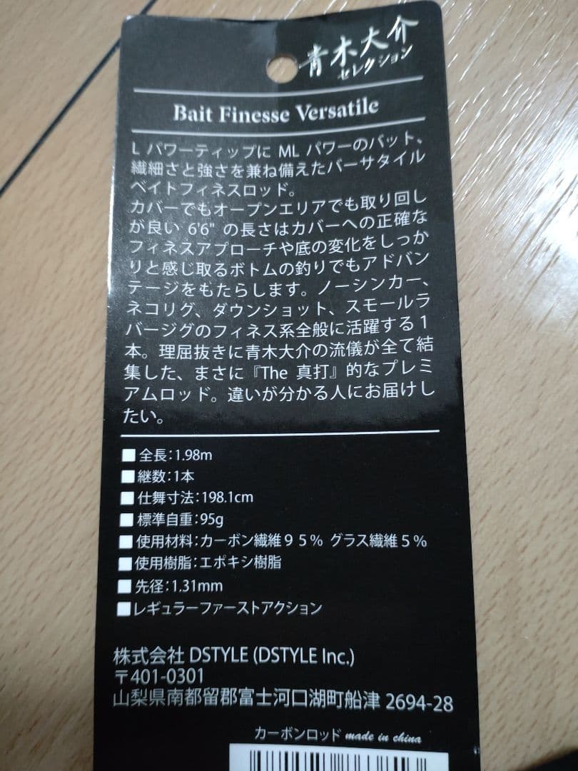 新品同様！ ディハイロ DHRC-66L/ML DEHIGHRO 青木大介