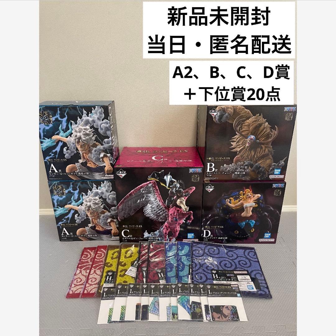 一番くじ ワンピース EX 悪魔を宿す者達 vol.3 A賞 B賞　C賞　D賞