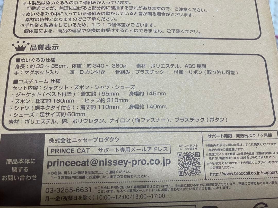 PRINCE CAT グラナータ