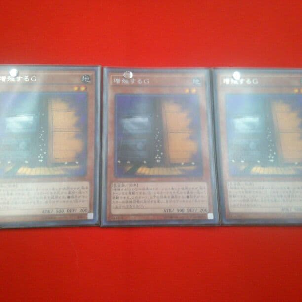 増殖するg 日シク　3枚セット