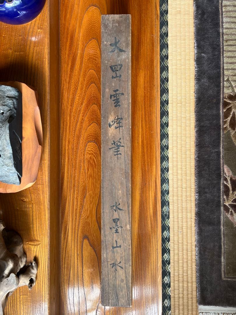 山水画　大こう雲峰