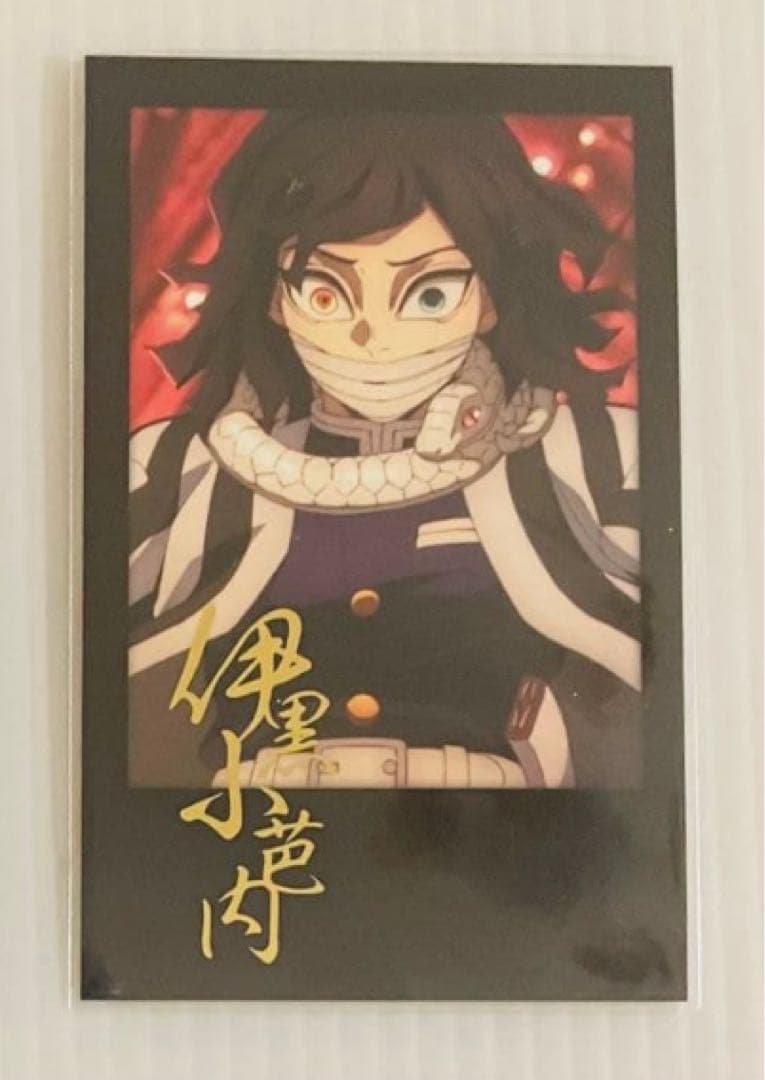 鬼滅の刃 dining ダイニング チェキ風ブロマイド伊黒小芭内