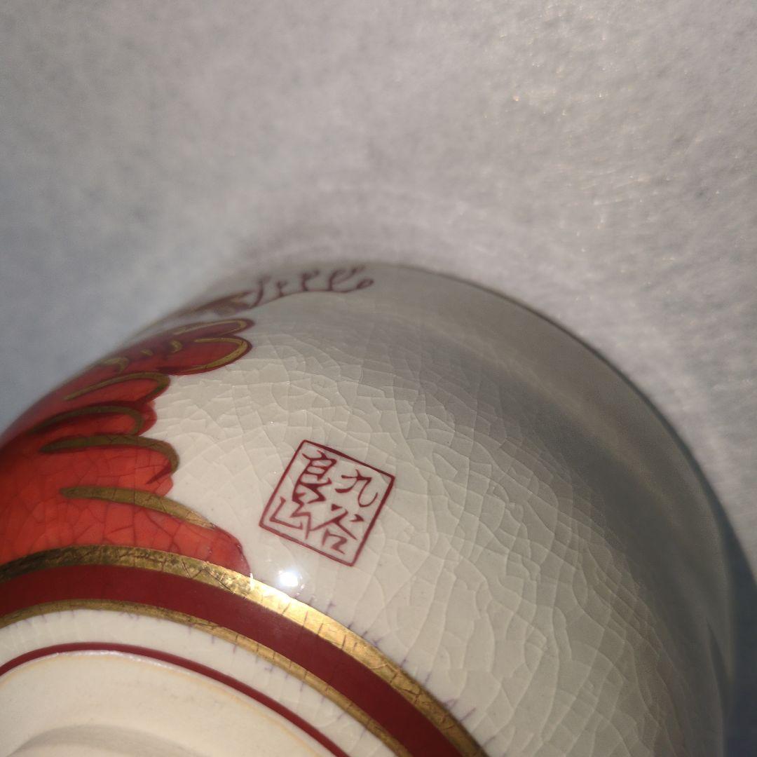 九谷 良山 金彩赤絵孔雀牡丹 木箱付