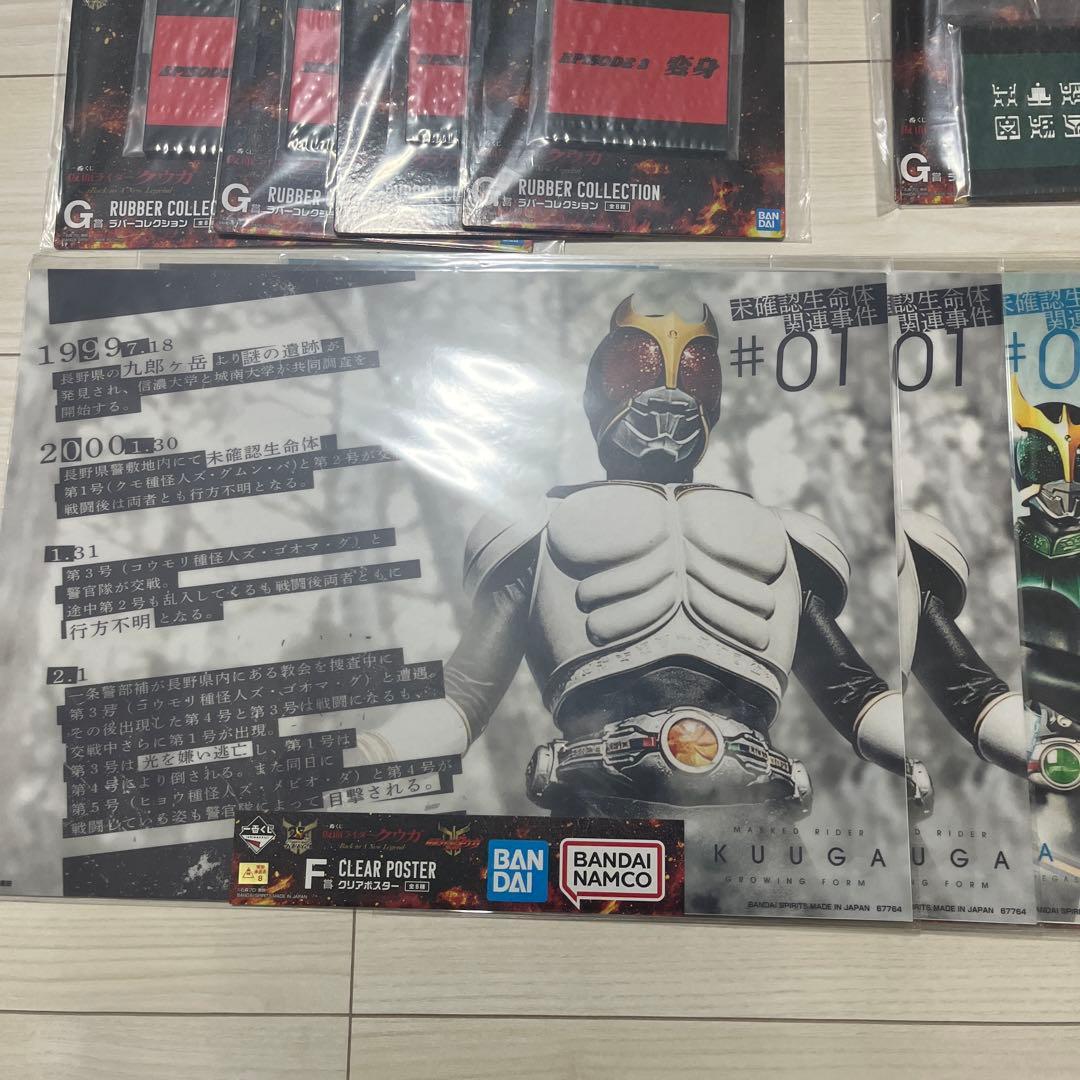 一番くじ 仮面ライダークウガ ラストワン賞　その他E.F.G賞複数つき