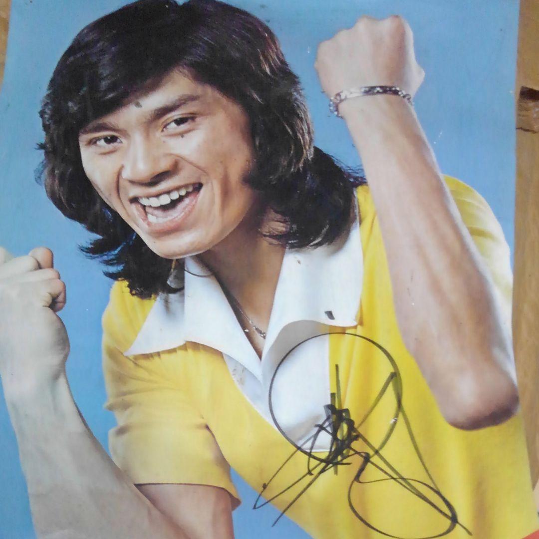 西城秀樹直筆サイン入りポスター