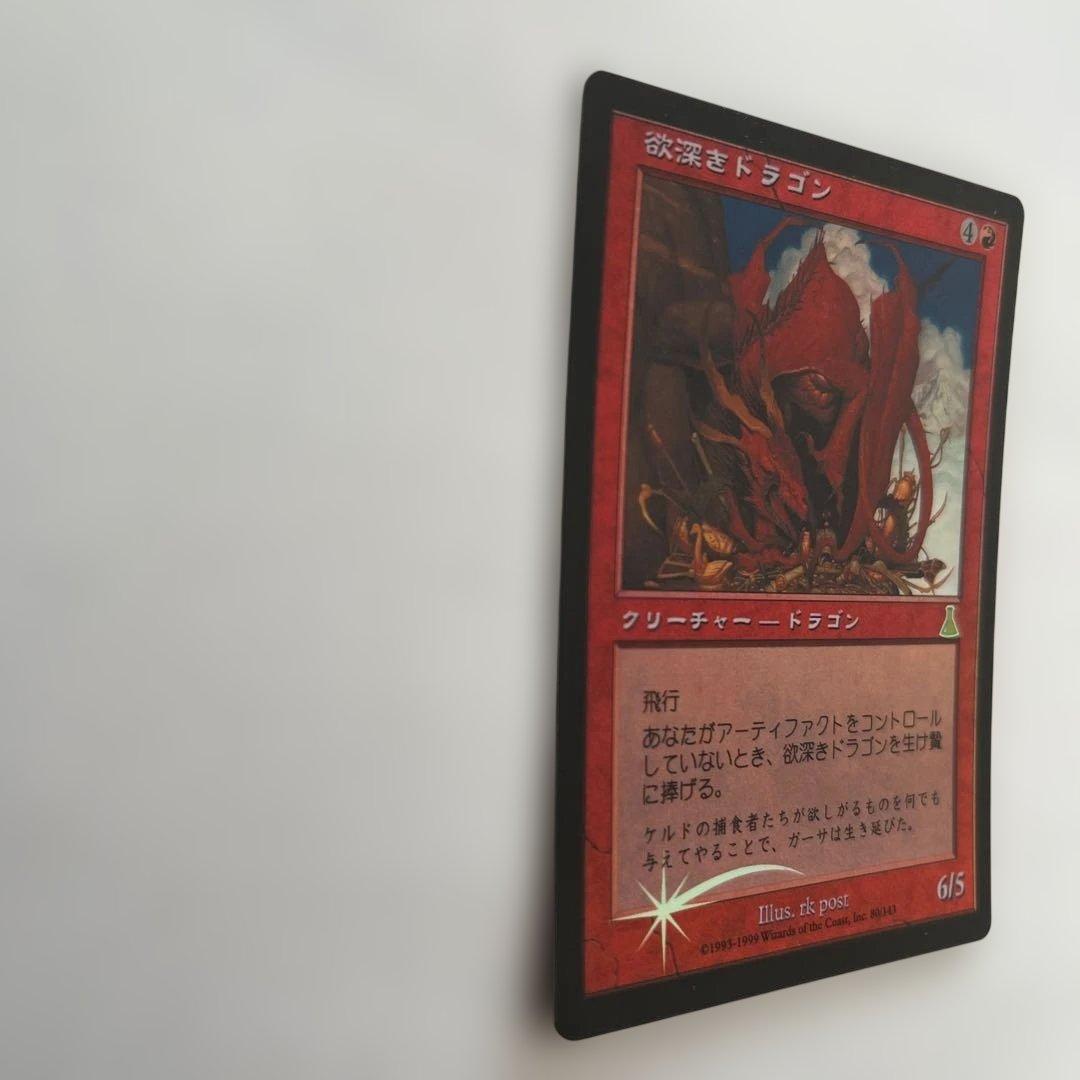 欲深きドラゴン FOIL 日本語　マジックザギャザリング　MTG