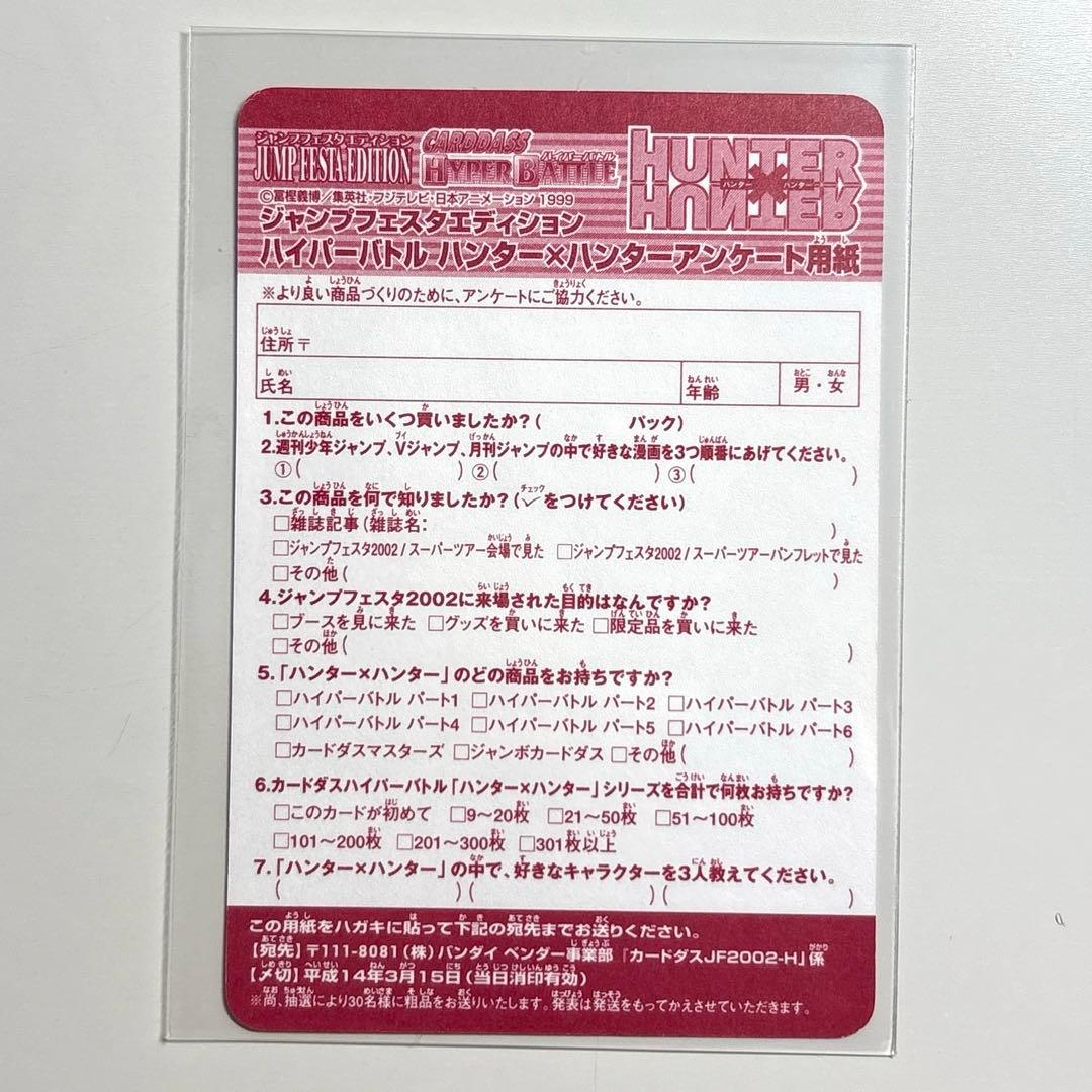 。*様 ハンター×ハンター カードダスEX ハイパーバトル ジャンプフェスタ 2