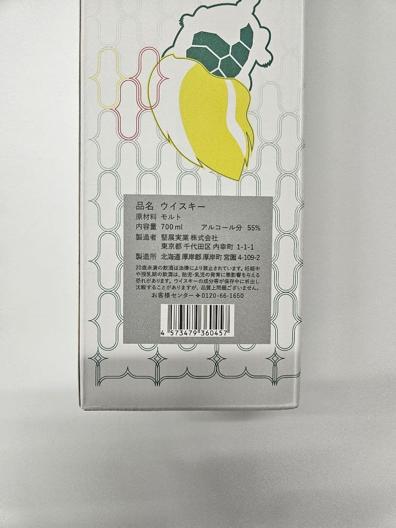 厚岸りっとう　シングルモルトウイスキー2021