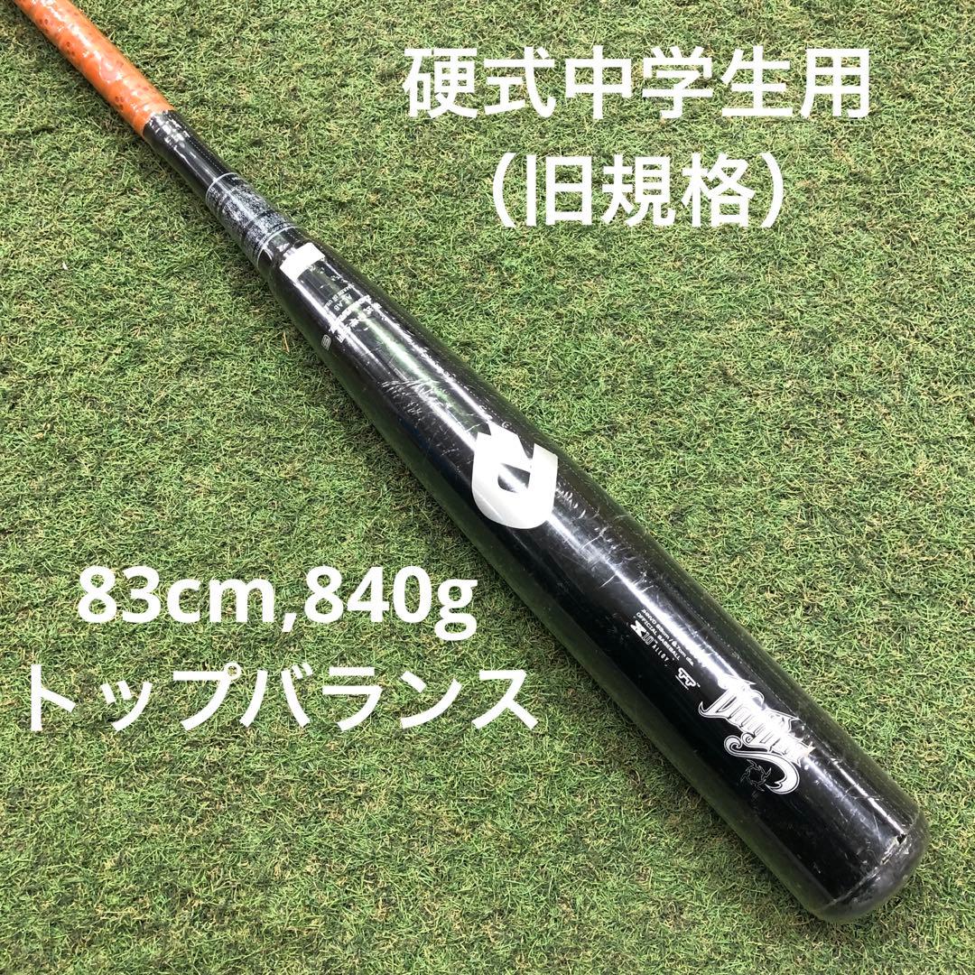 ディマリニ　中学硬式　バット　83cm,840g トップバランス