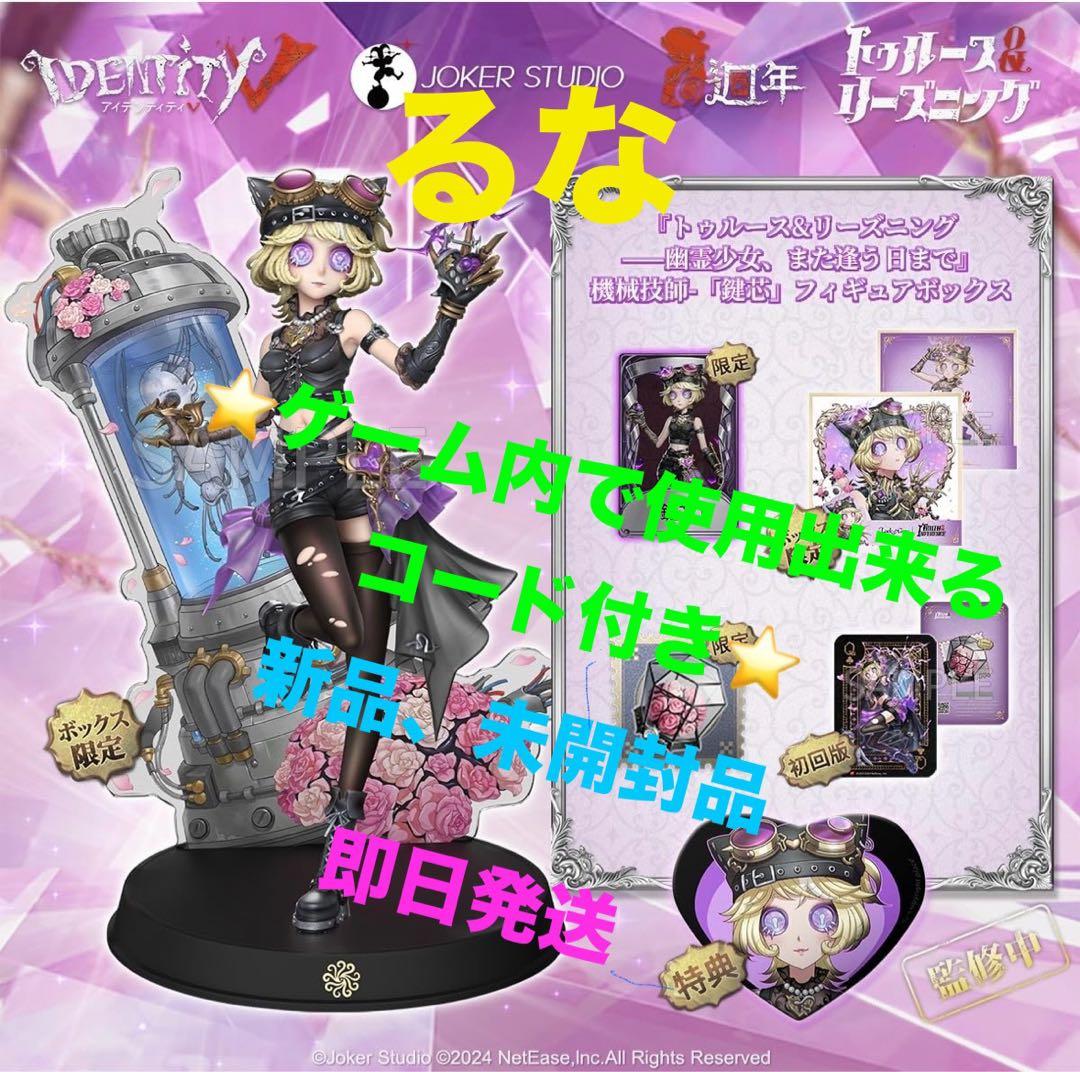 第五人格 オフラインパック 機械技師『鍵芯』 （トレイシー・レズニック)