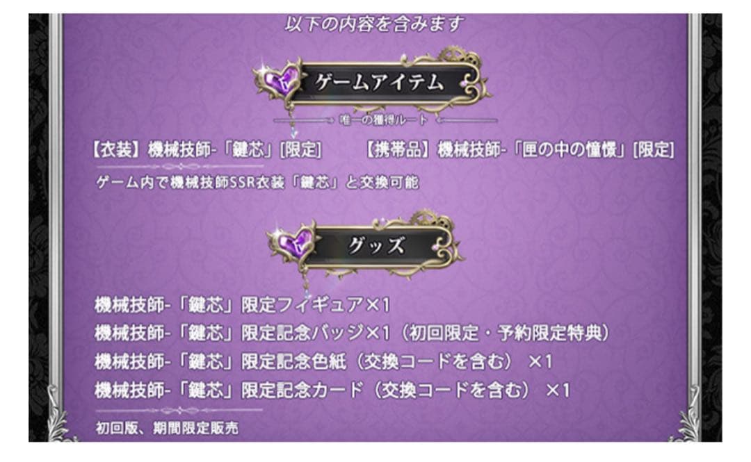 第五人格 オフラインパック 機械技師『鍵芯』 （トレイシー・レズニック)