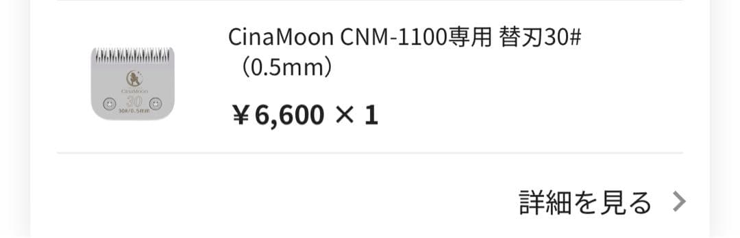 CinaMoon プロフェッショナルバリカン 替刃アタッチメントセット 替刃