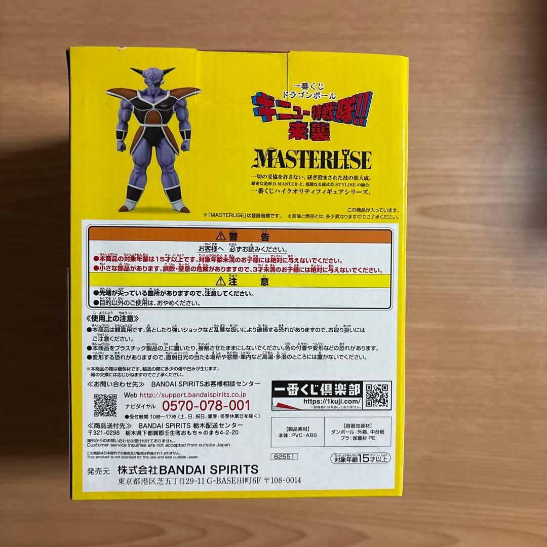 一番くじ　ドラゴンボール　ギニュー特戦隊　フリーザセット
