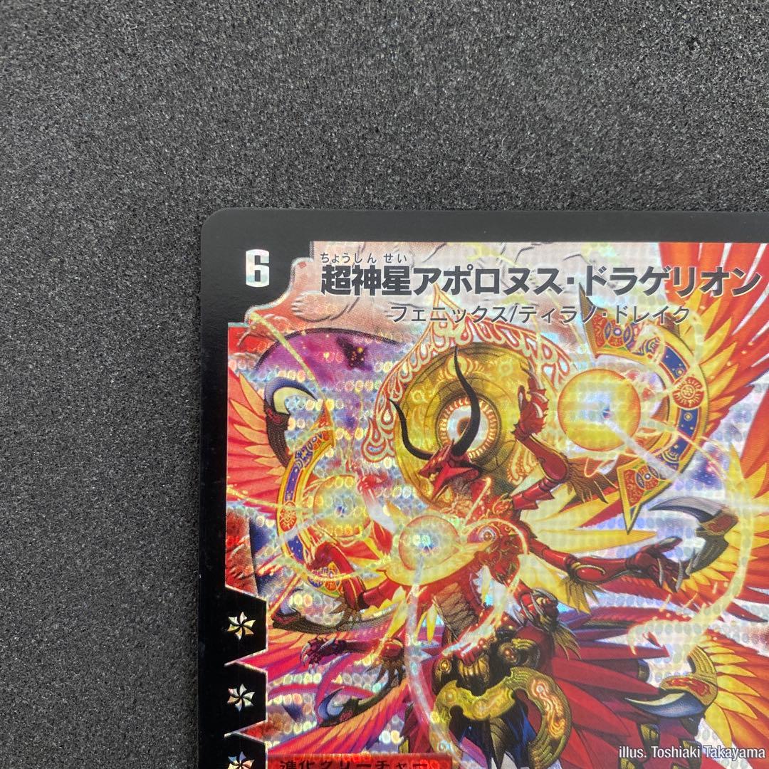 デュエルマスターズ　超神星アポロヌスドラゲリオン　初期⑧