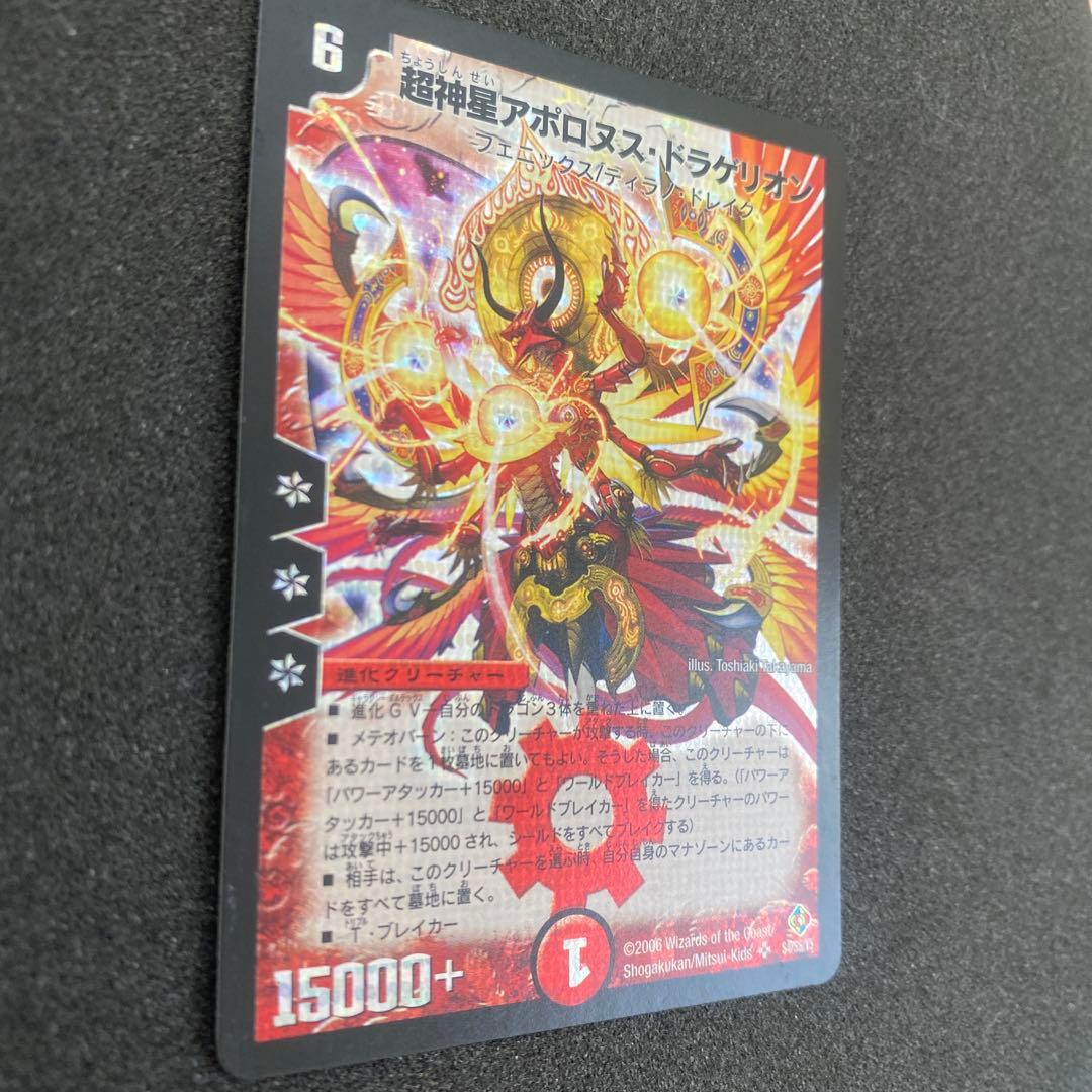 デュエルマスターズ　超神星アポロヌスドラゲリオン　初期⑧