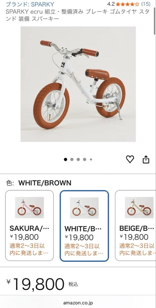Sparky ecru バランスバイク ブラウンタイヤ