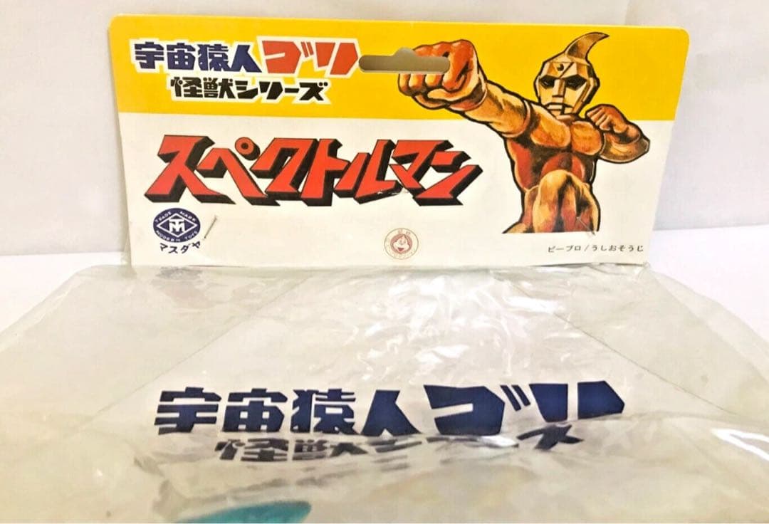 マスダヤ スペクトルマン サンダーゲイソフビ フィギュア