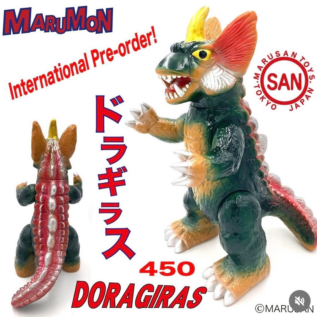 マルサン ドラギラス 450 マルモン MARUSAN ソフビ sofvi