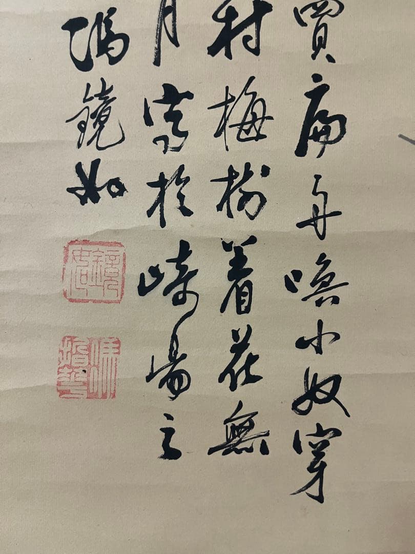中国書画　馮鏡如　水墨梅之図