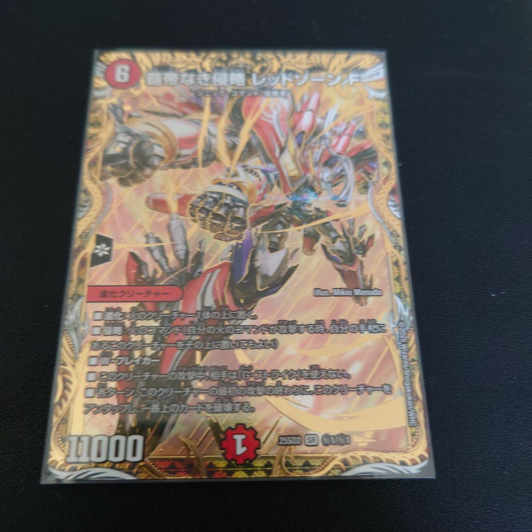 デュエルマスターズ 覇帝なき侵略 レッドゾーンF