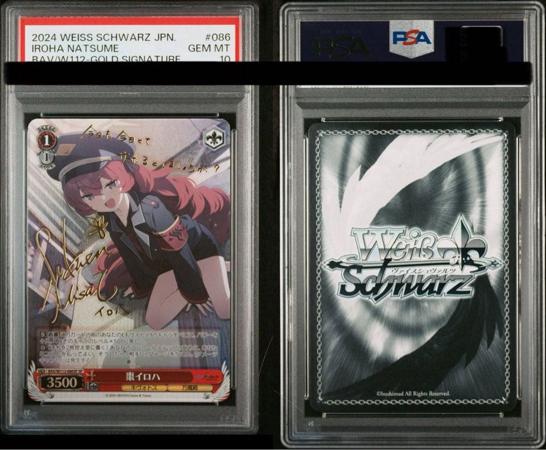 棗イロハ　SP　PSA10　ブルーアーカイブ　ヴァイスシュバルツ