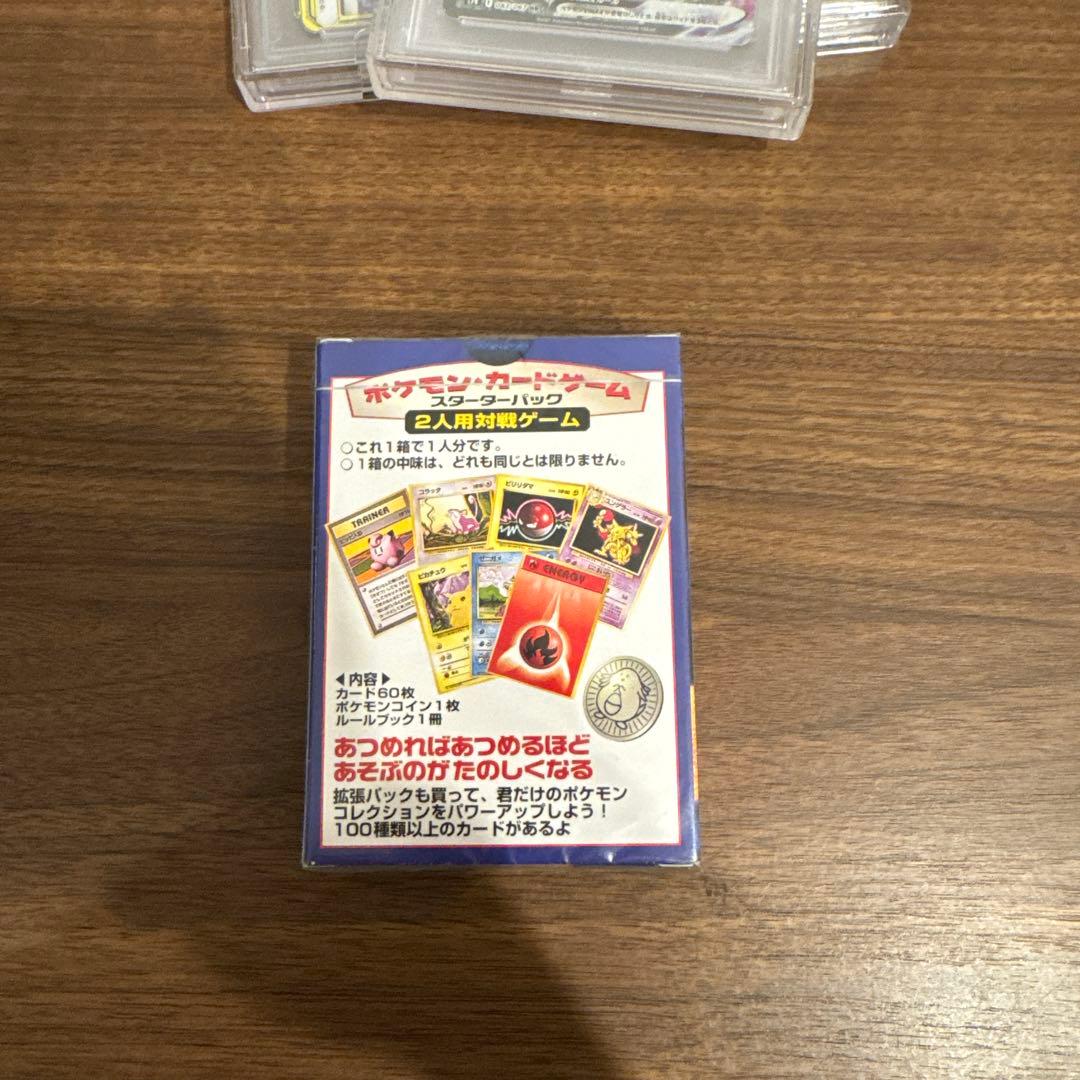 カ*メ様 スターターパック　旧裏リザードン　カメックス　フシギバナ未開封パック