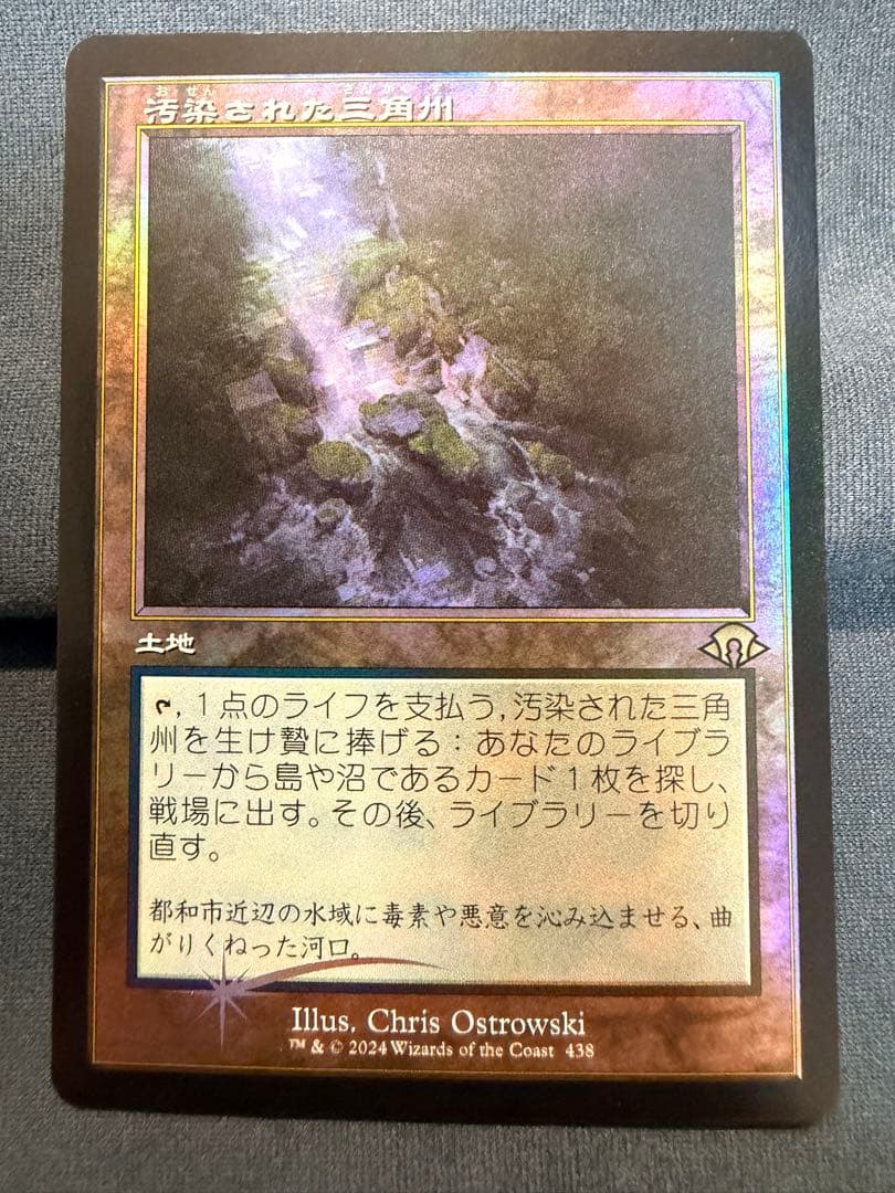 MTG 汚染された三角州 Polluted Delta 日本語 旧枠 foil