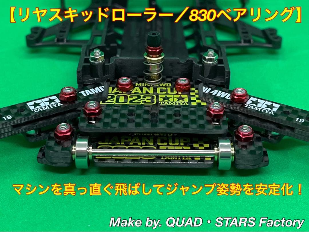 【ミニ四駆・FM-A用】1軸アンカー＋リヤスキッドローラー【J-CUP2023】